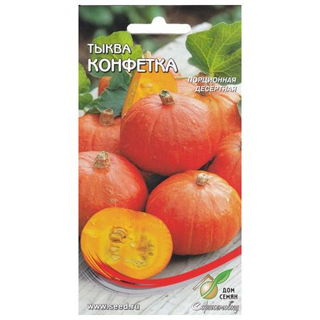 семена тыква Конфетка ДОМ СЕМЯН 1г