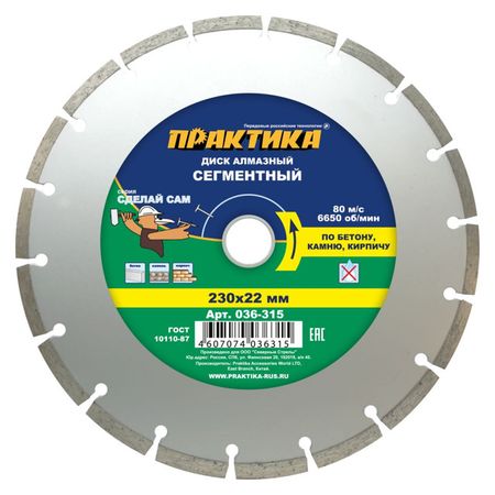 диск алмазный ПРАКТИКА Сделай Сам 230x22х3мм сегментный джеймс хедли чейз сделай одолжение сдохни
