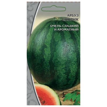 семена арбуз Скорик 1г лоран ривлег мой брат арбуз