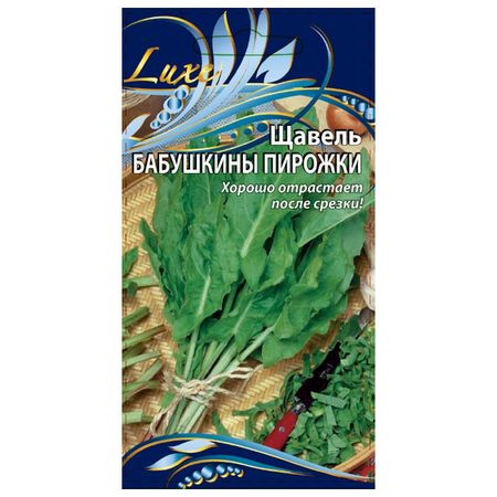 семена щавель Бабушкины пирожки 1г лариса ильинична калюжная бабушкины пирожки и другие рассказы про девочку таню