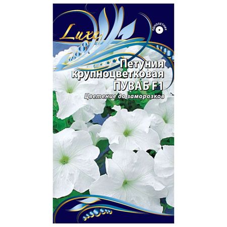 семена Петуния Пуваб F1 10шт