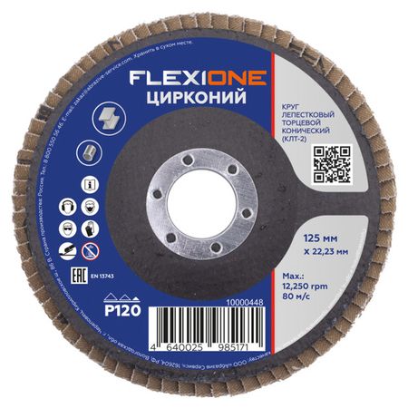 круг лепестковый конический FLEXIONE 125х22мм Р120 цирконий