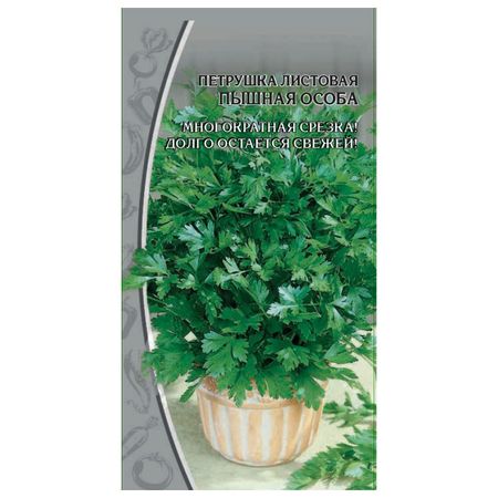 семена петрушка Пышная особа 2г майкл бонд лев петрушка и его друзья