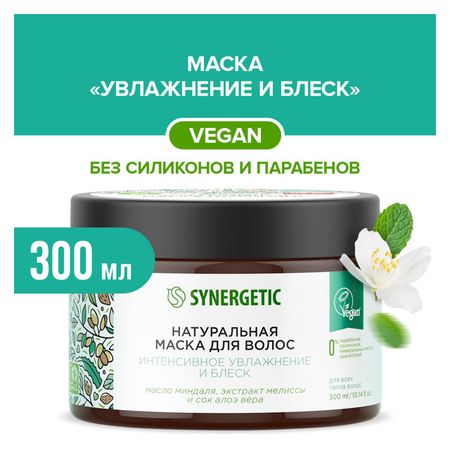 маска для волос SYNERGETIC Интенсивное увлажнение и Блеск 300мл