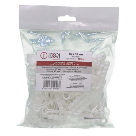 дюбель-хомут DORI для плоского кабеля 5-8мм 100шт белый