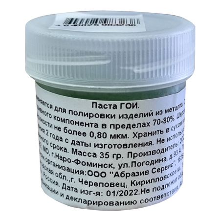паста полировальная  ГОИ 35гр для металла роман ефимович глинер владимир иванович астащенко введение в технологию поверхностного упрочнения металла учебное пособие