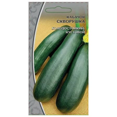 семена кабачок Скворушка 1г