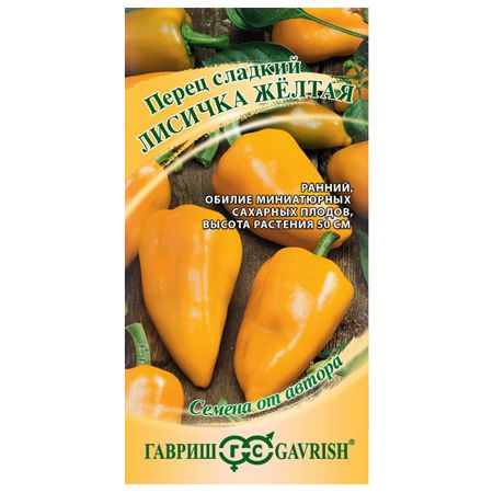 семена перец Лисичка желтая ГАВРИШ 10шт авторские