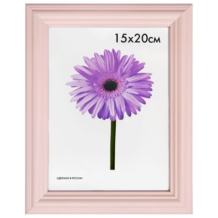 фоторамка LINDA 150х200мм розовая дерево фоторамка тёмное дерево с белой каймой 10 х 15 см