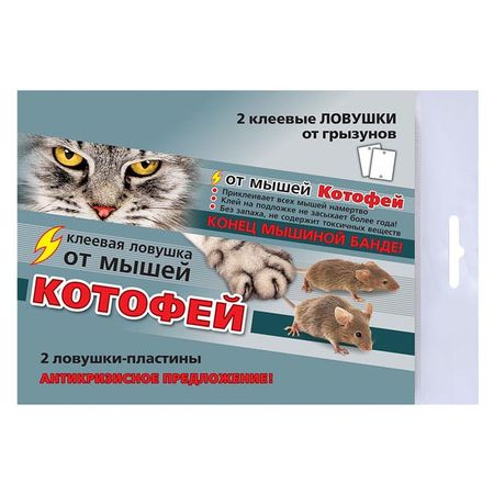 средство от крыс и мышей Котофей 2  ловушки-пластины