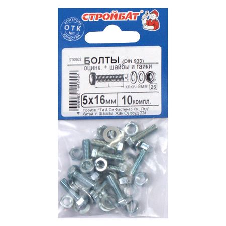 болт DIN933 М5x16 + гайка + шайба + гровер 10шт