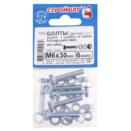 болт DIN933 М6x30 + гайка + шайба + гровер 6шт
