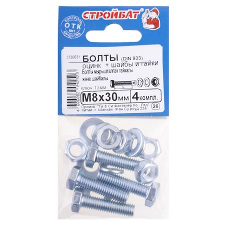 болт DIN933 М8x30 + гайка + шайба + гровер 4шт