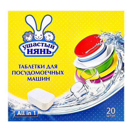 Таблетки для посудомоечных машин УШАСТЫЙ НЯНЬ 20 шт роджер бутл искусственный интеллект и экономика работа богатство и благополучие в эпоху мыслящих машин