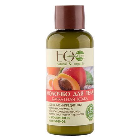 Молочко для тела EO LABORATORIE Бархатная кожа 50 мл шепелевич анастасия павловна рисуем по клеткам 4