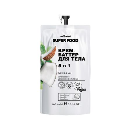Крем-баттер для тела CAFE MIMI SUPER FOOD 5в1 Кокос и масло ши 100 мл