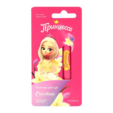 Бальзам для губ ПРИНЦЕССА Ванильная пастила 3,5 г линда чапмен пушистая принцесса