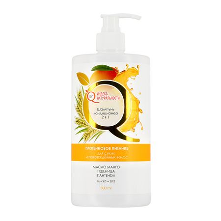 Шампунь-кондиционер для волос ИНДЕКС НАТУРАЛЬНОСТИ 2 в 1 с маслом манго и пшеницы для сухих и поврежденных волос 800 мл арчибальд джозеф кронин песенка в шесть пенсов и карман пшеницы