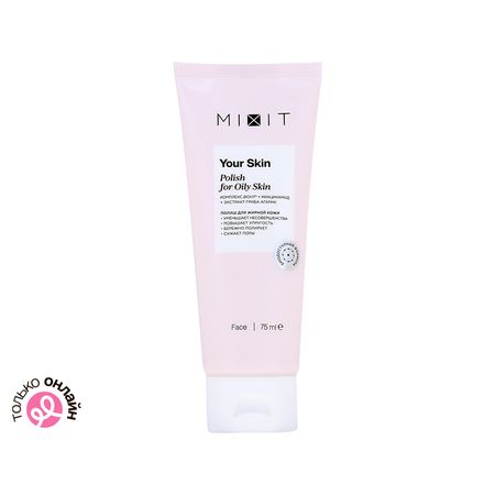 Полиш для лица MIXIT очищающий и выравнивающий тон кожи для жирной кожи 75 мл