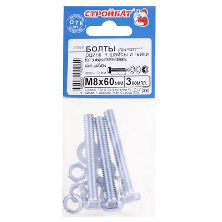 болт DIN933 М8x60 + гайка + шайба + гровер 3шт