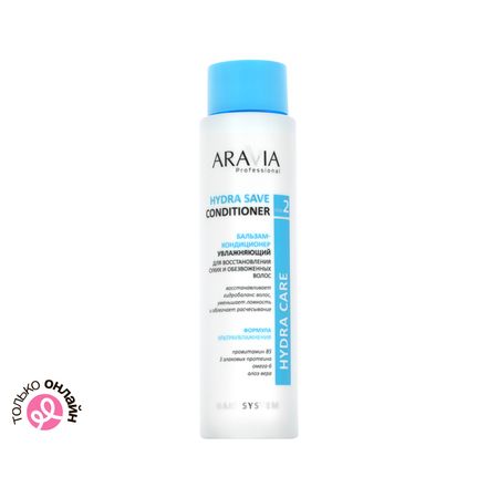 Бальзам-кондиционер для волос ARAVIA PROFESSIONAL увлажняющий для восстановления сухих, обезвоженных волос 420 мл