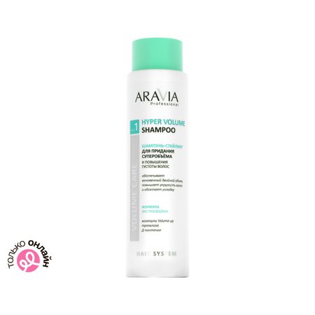 Шампунь-стайлинг для волос ARAVIA PROFESSIONAL для придания суперобъема и повышения густоты волос 420 мл