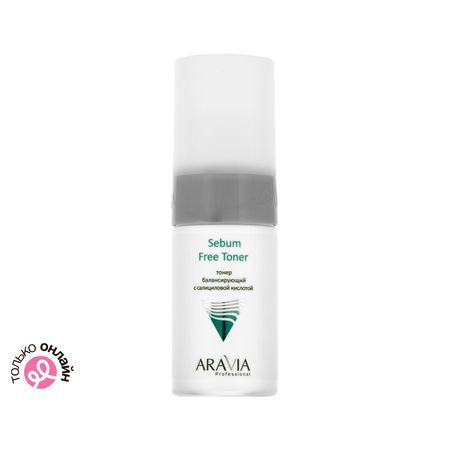 Тонер для лица ARAVIA PROFESSIONAL с салициловой кислотой 150 мл