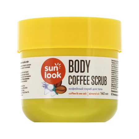 Скраб для тела SUN LOOK кофейный 140 мл