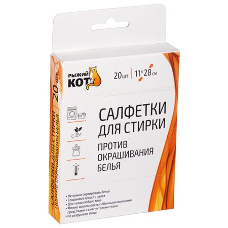 салфетки для стирки РЫЖИЙ КОТ против окрашивания белья 20шт пришивные розочки с листиками молочные 1 5см 20шт пакет 11 01055 qs73 6
