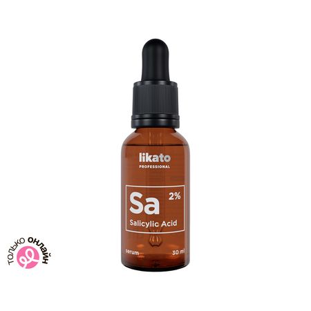 Сыворотка для лица LIKATO PROFESSIONAL салициловая 2% для проблемной кожи, склонной к акне 30 мл