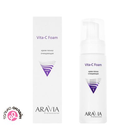 Крем-пенка для умывания ARAVIA PROFESSIONAL очищающая с витамином С для всех типов кожи 160 мл