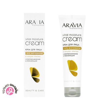 Крем для лица ARAVIA PROFESSIONAL суперувлажнение и регенерация c мочевиной 10% и муцином улитки 150 мл тематический плакат состояние воды формат а2