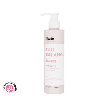 Молочко для тела LIKATO PROFESSIONAL FULL BALANCE увлажняющее для сух.,склон. к сух. и угнетен. стрессом кожи 250 мл викентий викентьевич вересаев на японской войне