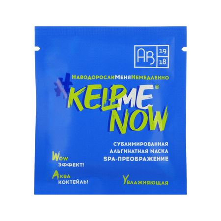 Маска для лица АВ1918 #KELPMENOW альгинатная сублимированная увлажняющая 0,3 г