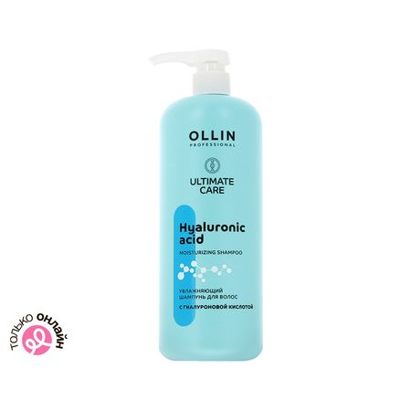 Шампунь для волос OLLIN PROFESSIONAL ULTIMATE CARE увлажняющий с гиалуроновой кислотой 1000 мл
