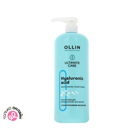 Кондиционер для волос OLLIN PROFESSIONAL ULTIMATE CARE увлажняющий с гиалуроновой кислотой 1000 мл