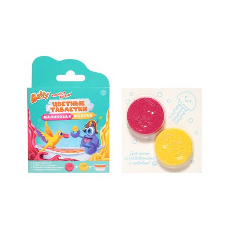 Цветные таблетки для принятия ванн BAFFY детские 3+ малиновая и желтая 2x15 г моё тело