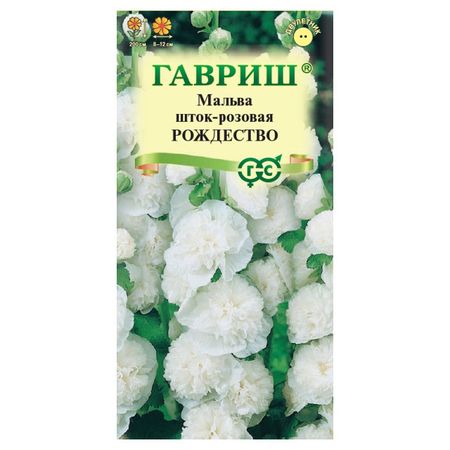 семена Мальва Рождество ГАВРИШ 0,1г бэт риклз без тебя рождество не наступит