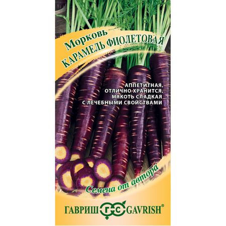 семена морковь Карамель фиолетовая ГАВРИШ F1 150шт авторские