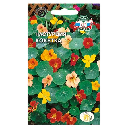 семена Настурция Кокетка карликовая СЕДЕК 1г татьяна а курочкина кокетка с изюминкой разбуди в себе ера конструктор стильных вязаных моделей на основе круглой кокетки