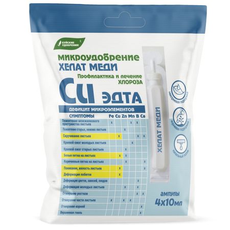 микроудобрение Хелат меди ампулы 4х10мл