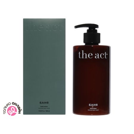 Лосьон для тела THE ACT БАНЯ парфюмированный 460 мл
