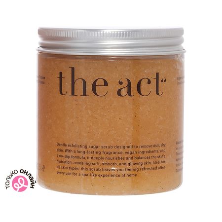 Скраб для тела THE ACT сахарный 280 г