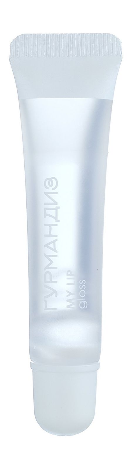 Гурмандиз My Lip Gloss