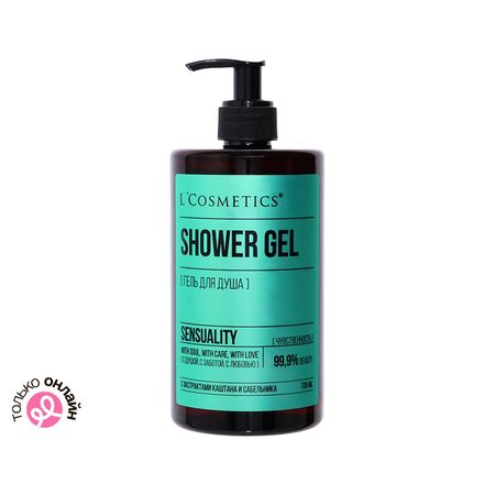 Гель для душа LCOSMETICS Чувственность с экстрактами каштана и сабельника 700 мл