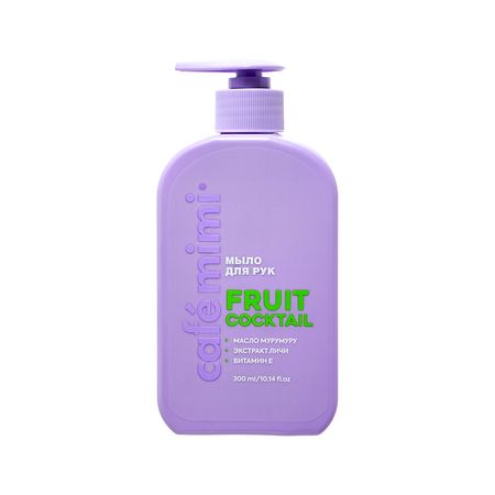 Жидкое мыло CAFE MIMI FRUIT COCKTAIL 300 мл