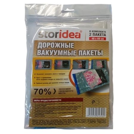 пакет вакуумный компрессионный Storidea 40x60см 2 шт