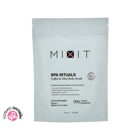 Скраб для тела MIXIT SPA RITUALS кофейно-ментоловый 250 г блокнот а6 100л лин joy book ментоловый 7бц иск кожа тонир блок скругл углы горизонт резинка карман