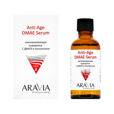 Сыворотка для лица ARAVIA PROFESSIONAL Anti-Age с ДМАЭ и коллагеном омолаживающая 50 мл олег владимирович кондратьев не гневи морского бога
