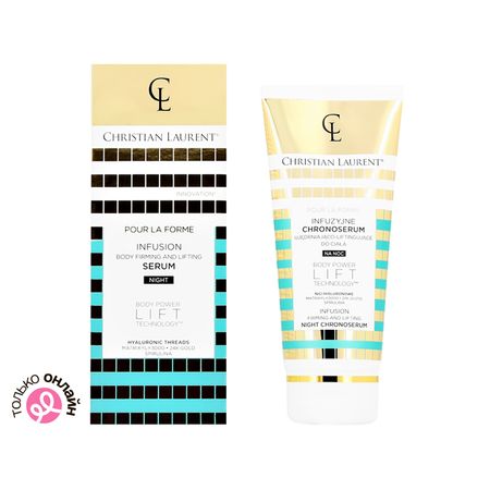 Сыворотка для тела CHRISTIAN LAURENT с лифтинг-эффектом ночная 200 мл якоб и вильгельм гримм сказки на каждый вечер